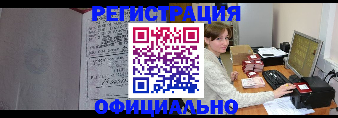 прописка иностранных граждан в Курске
