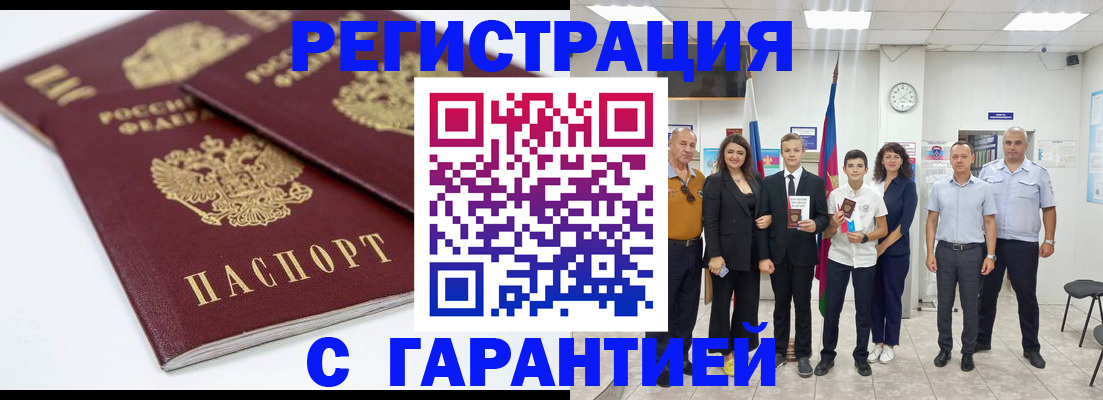 временная регистрация законно в Курске