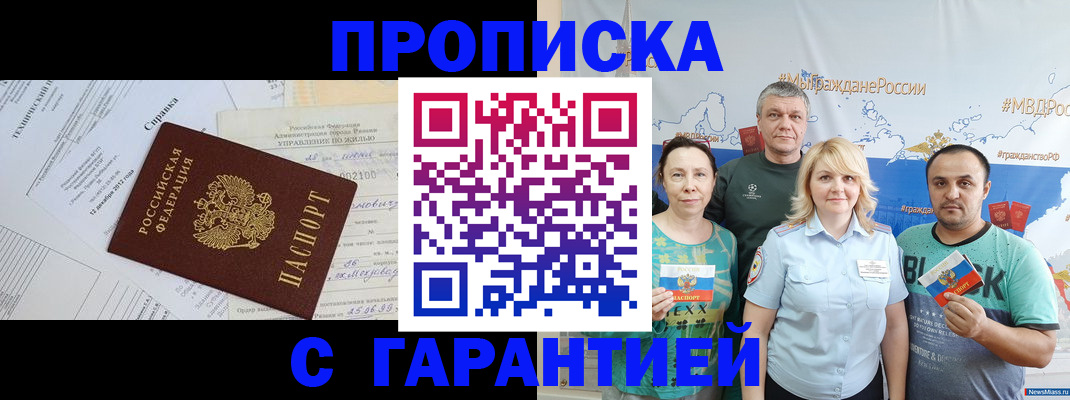 прописка штамп в Курске