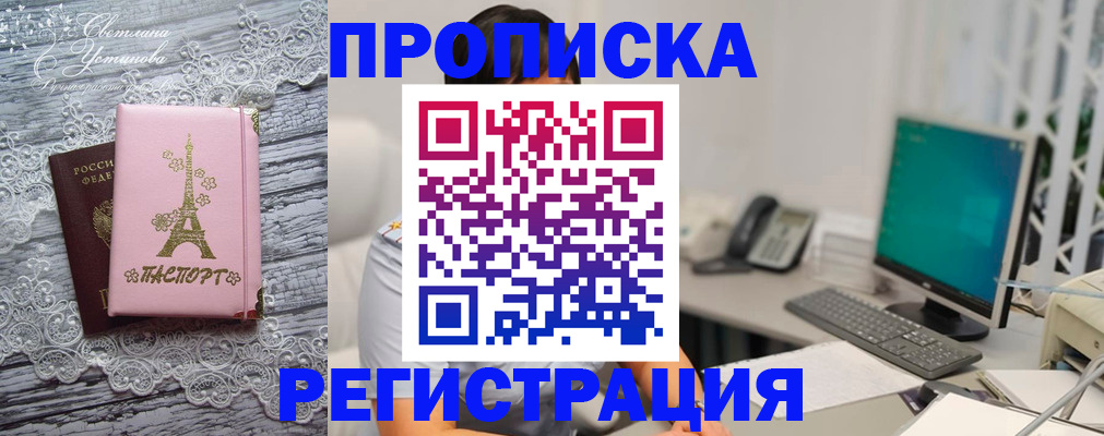 прописка поиск в Курске