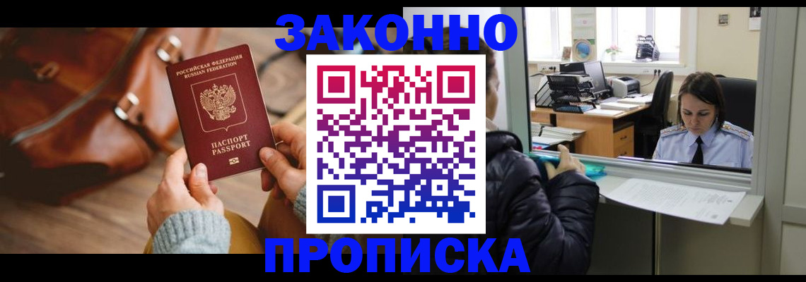 прописка для военкомата в Курске