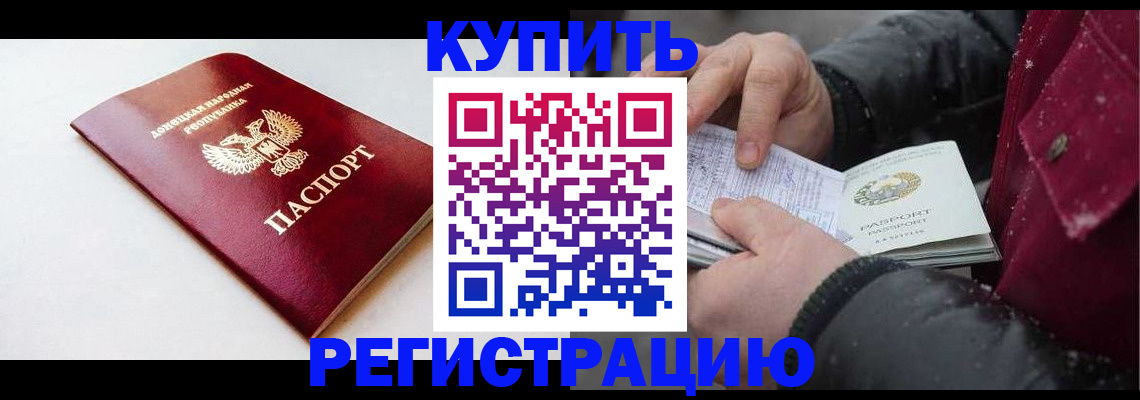где прописаться в Курске