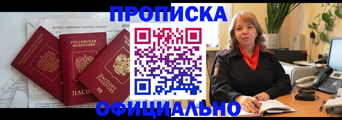 прописка в квартире в Курске